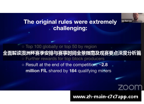 全面解读澳洲杯赛季安排与赛事时间全景指南及观赛要点深度分析篇 全面解读澳洲杯赛季安排与赛事时间全景指南及观赛要点深度分析篇