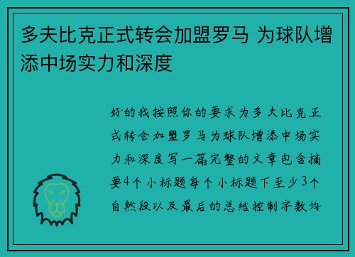 多夫比克正式转会加盟罗马 为球队增添中场实力和深度