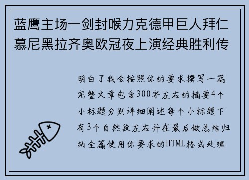 蓝鹰主场一剑封喉力克德甲巨人拜仁慕尼黑拉齐奥欧冠夜上演经典胜利传奇 🦅⚽