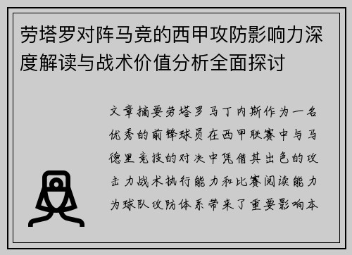 劳塔罗对阵马竞的西甲攻防影响力深度解读与战术价值分析全面探讨 劳塔罗对阵马竞的西甲攻防影响力深度解读与战术价值分析全面探讨