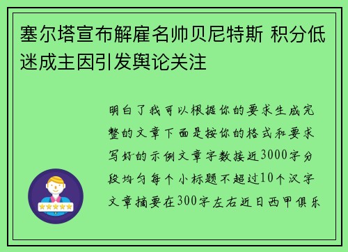 塞尔塔宣布解雇名帅贝尼特斯 积分低迷成主因引发舆论关注 塞尔塔宣布解雇名帅贝尼特斯 积分低迷成主因引发舆论关注