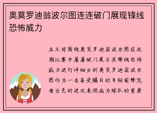 奥莫罗迪翁波尔图连连破门展现锋线恐怖威力 奥莫罗迪翁波尔图连连破门展现锋线恐怖威力