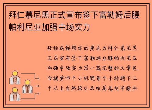 拜仁慕尼黑正式宣布签下富勒姆后腰帕利尼亚加强中场实力 拜仁慕尼黑正式宣布签下富勒姆后腰帕利尼亚加强中场实力