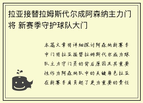拉亚接替拉姆斯代尔成阿森纳主力门将 新赛季守护球队大门