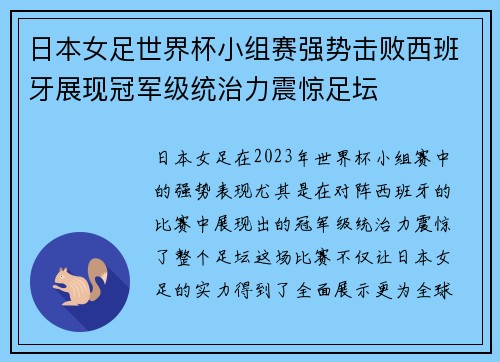 日本女足世界杯小组赛强势击败西班牙展现冠军级统治力震惊足坛 日本女足世界杯小组赛强势击败西班牙展现冠军级统治力震惊足坛